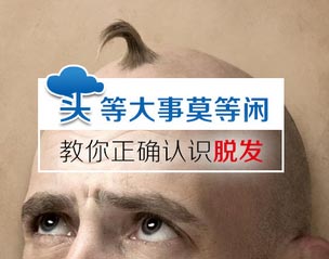 脫發